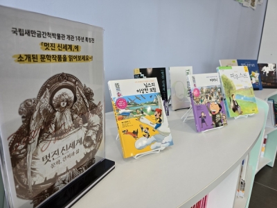 어린이간척연구실 첫번째 북큐레이션(특별전<멋진신세계>연계) 섬네일 파일