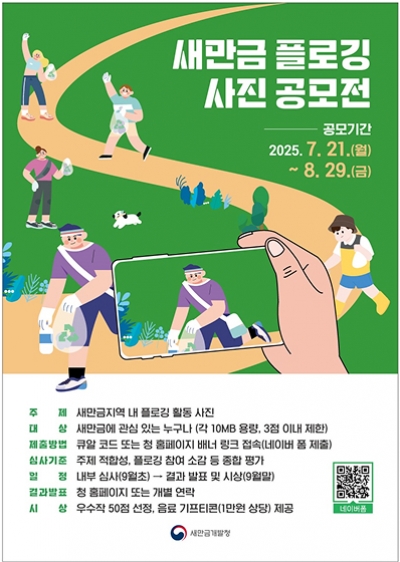 새만금 플로깅 사진 공모전 안내 섬네일 파일