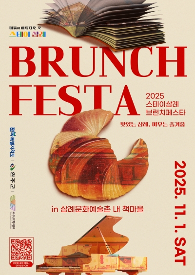 2025 완주 스테이삼례 브런치 페스타 안내 섬네일 파일