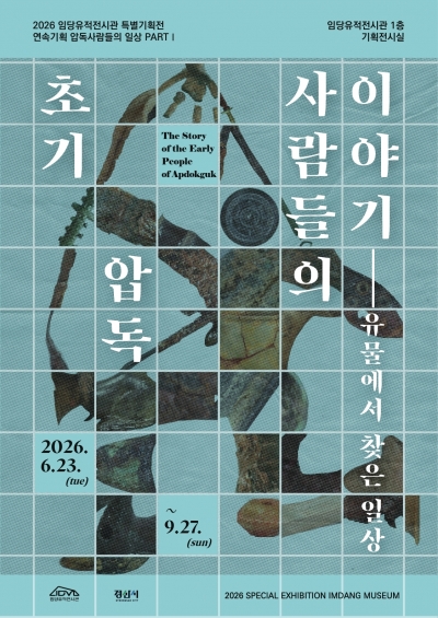 2026년 경산 임당유적전시관 특별기획전시회 개최 안내 섬네일 파일